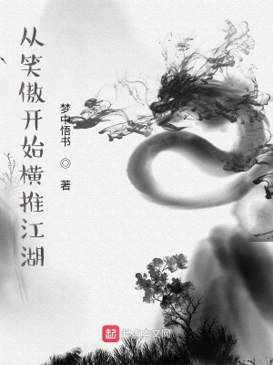 ��Ц����ʼ���ƽ���